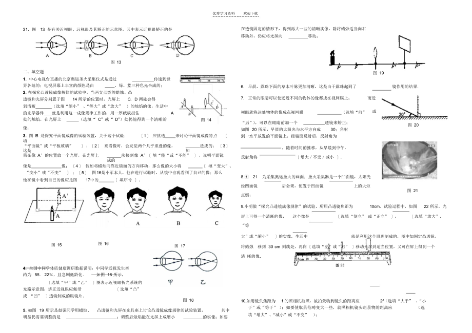 2021年初中物理光学习题精选._第3页