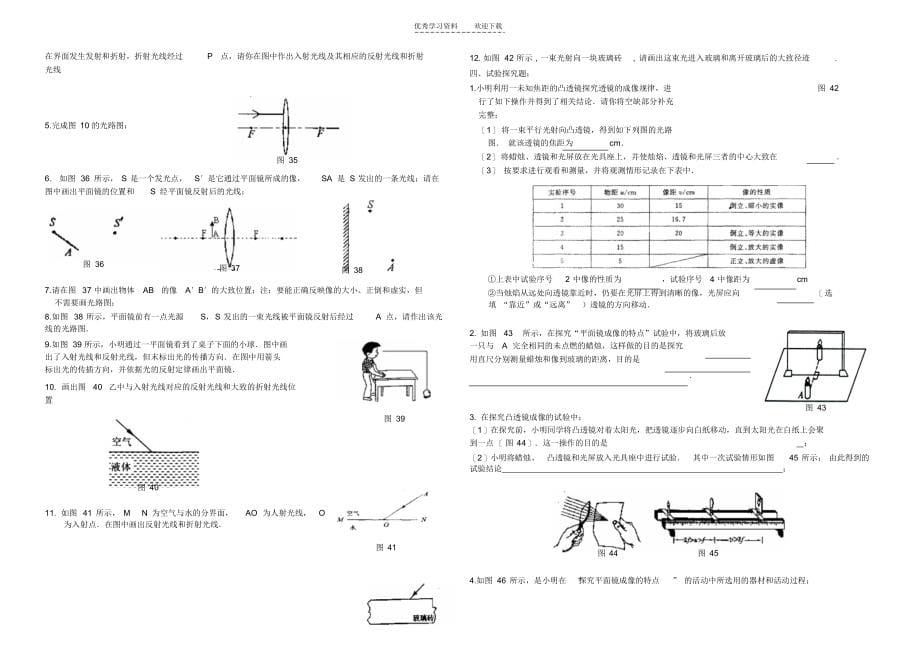 2021年初中物理光学习题精选._第5页