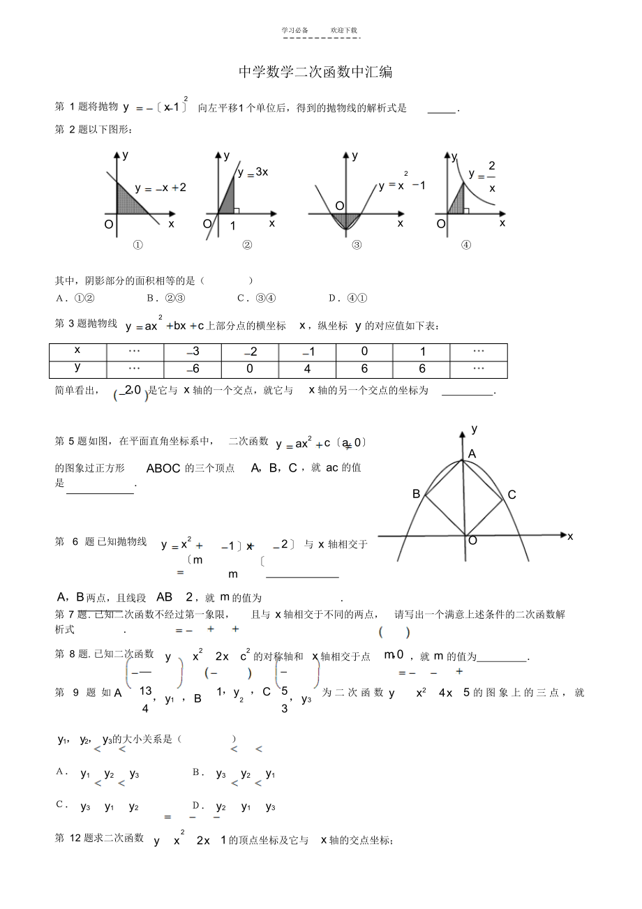 2021年初中数学二次函数中考题汇编(含答案)_第1页