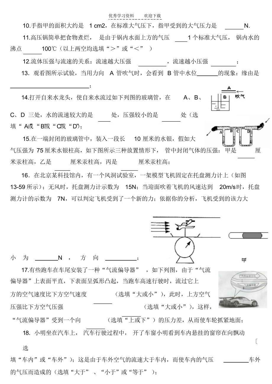 2021年初中物理复习流体压强与流速的关系练习题_第2页