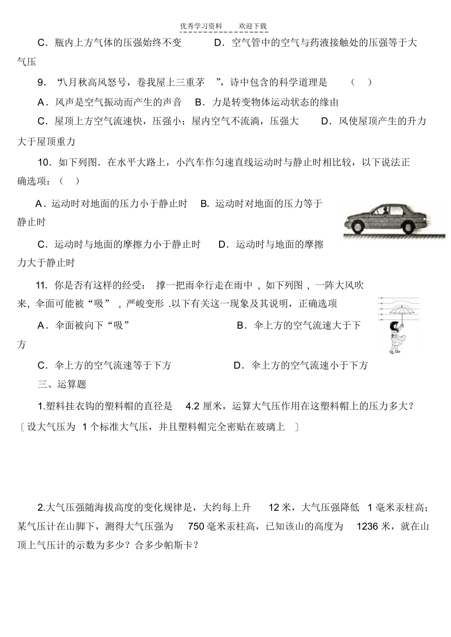 2021年初中物理复习流体压强与流速的关系练习题_第4页