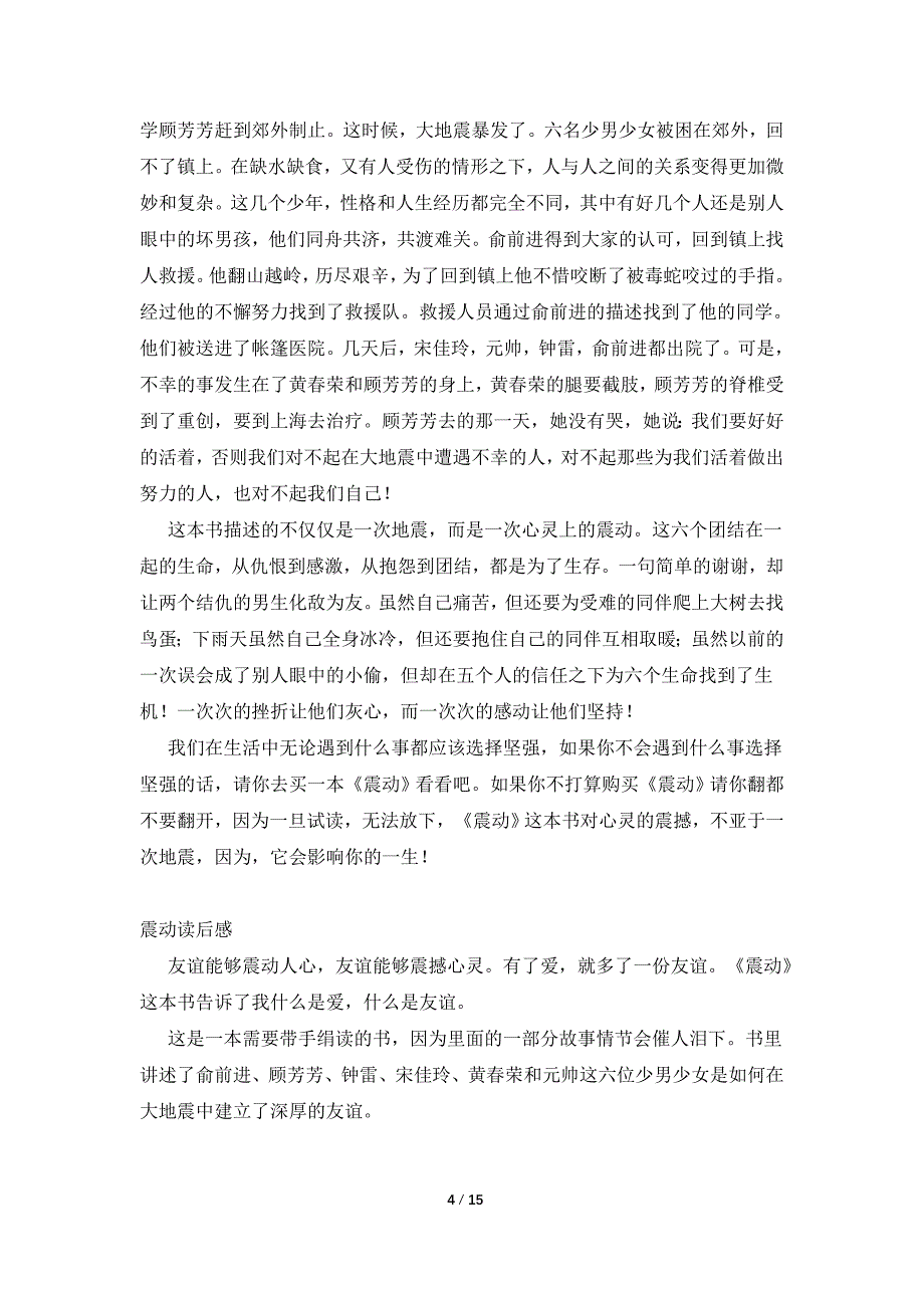 震动读后感400字_第4页