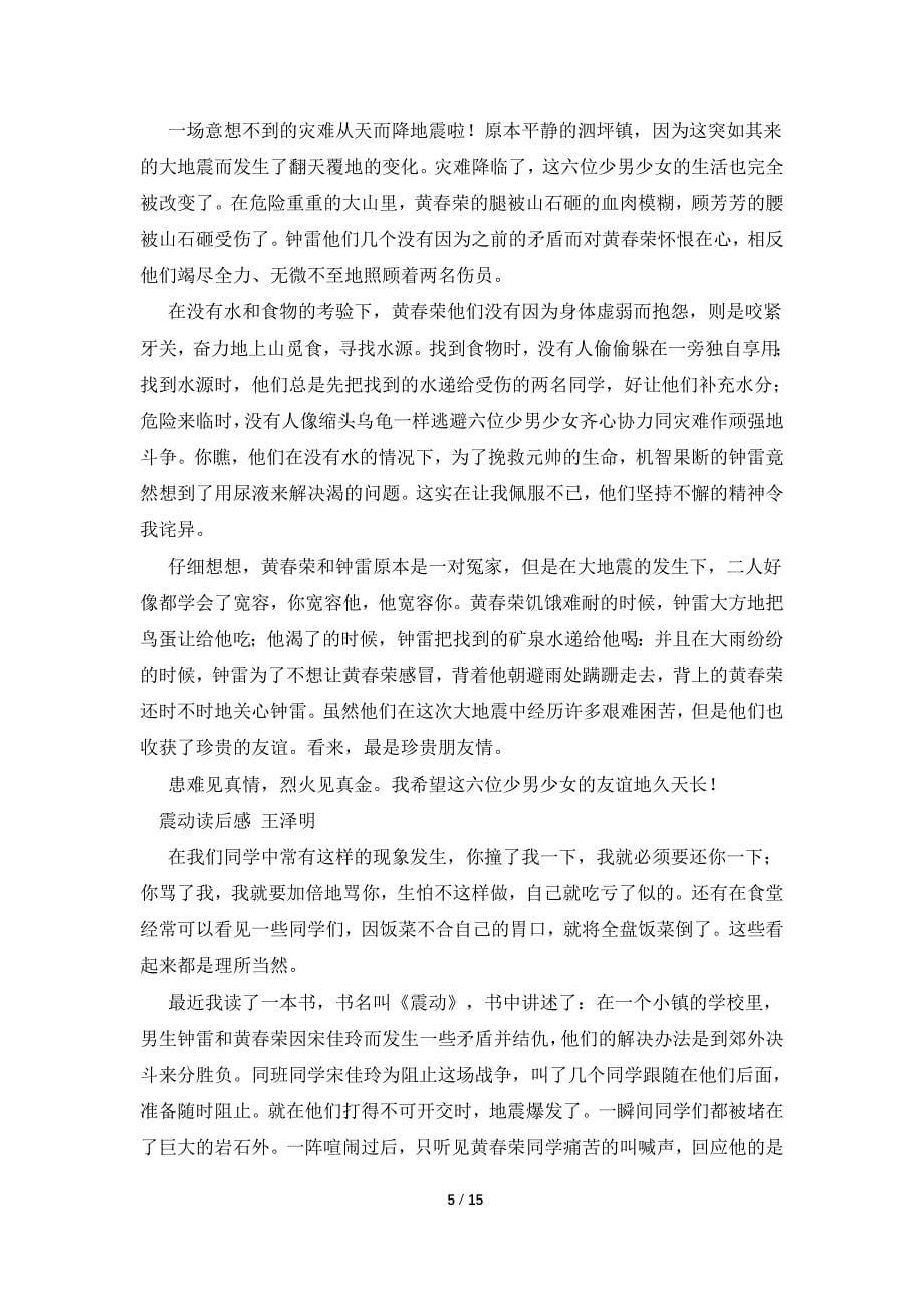 震动读后感400字_第5页