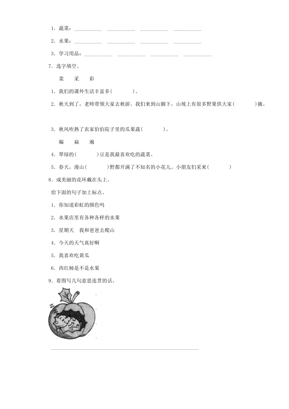 二年级语文上册 5蔬菜的营养一课一练 北京版-北京版小学二年级上册语文试题_第2页