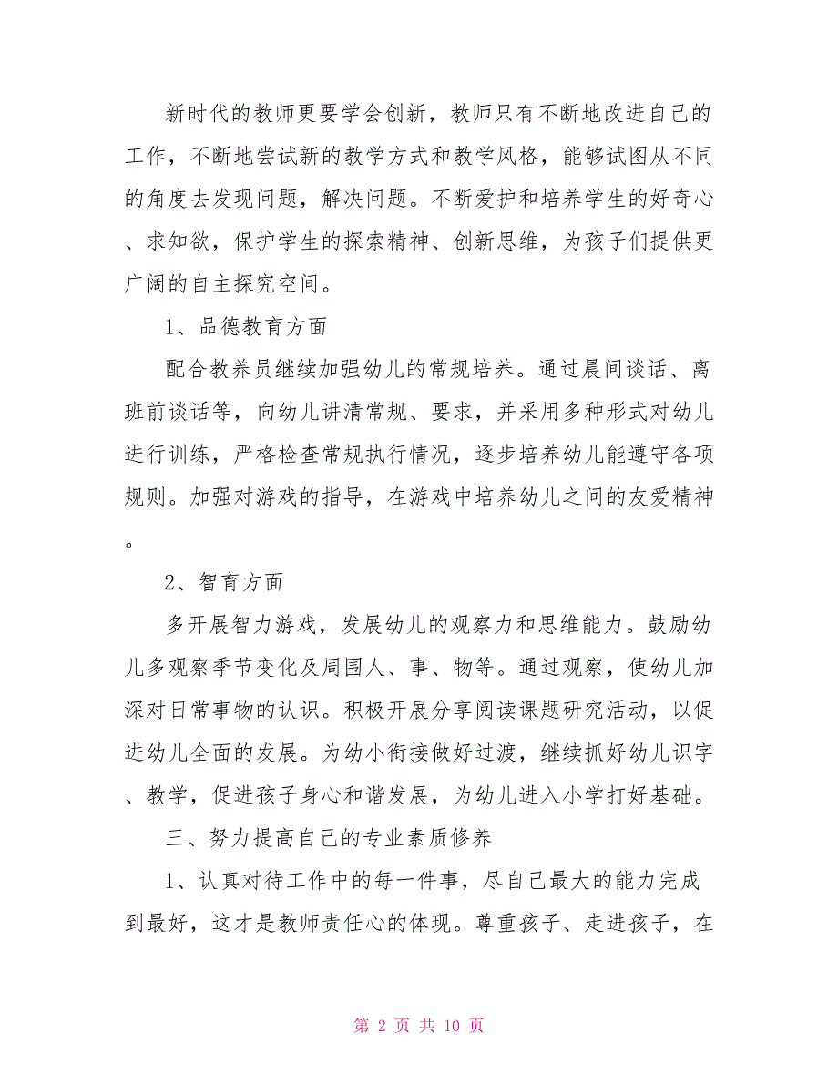 幼儿园小班个人计划三篇个人计划幼儿园_第2页