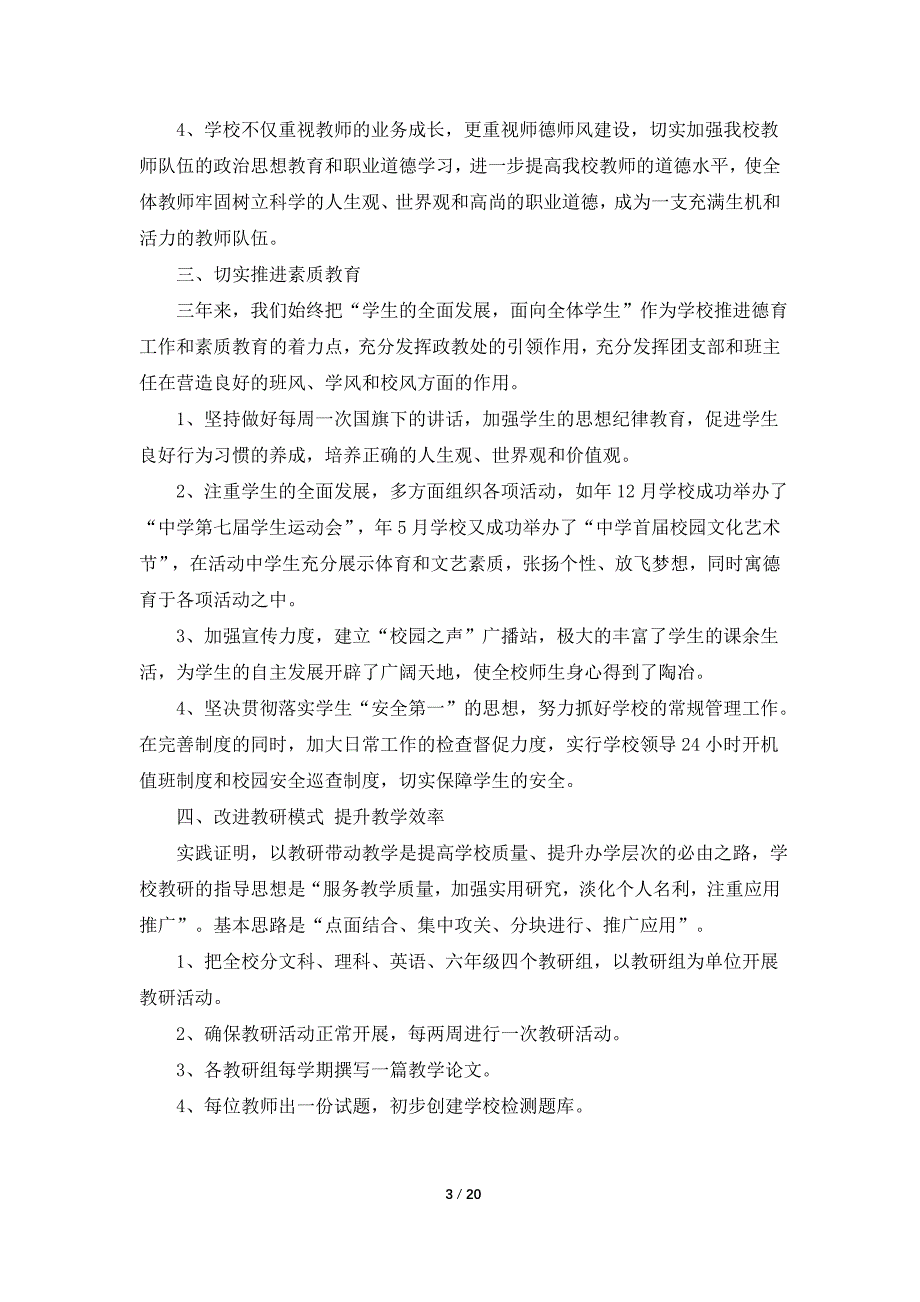 中学校长党建工作总结（共5篇）_第3页