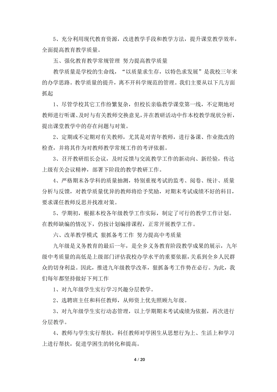 中学校长党建工作总结（共5篇）_第4页