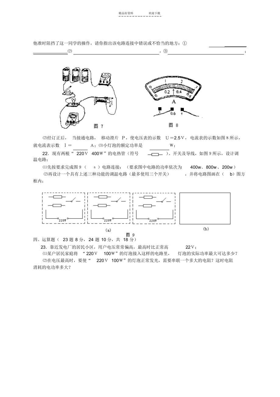 2021年初三物理上册单元过关质量检测题_第3页