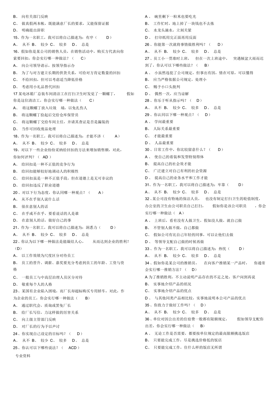 2021年人力资源管理师二级职业道德试题汇总_第4页