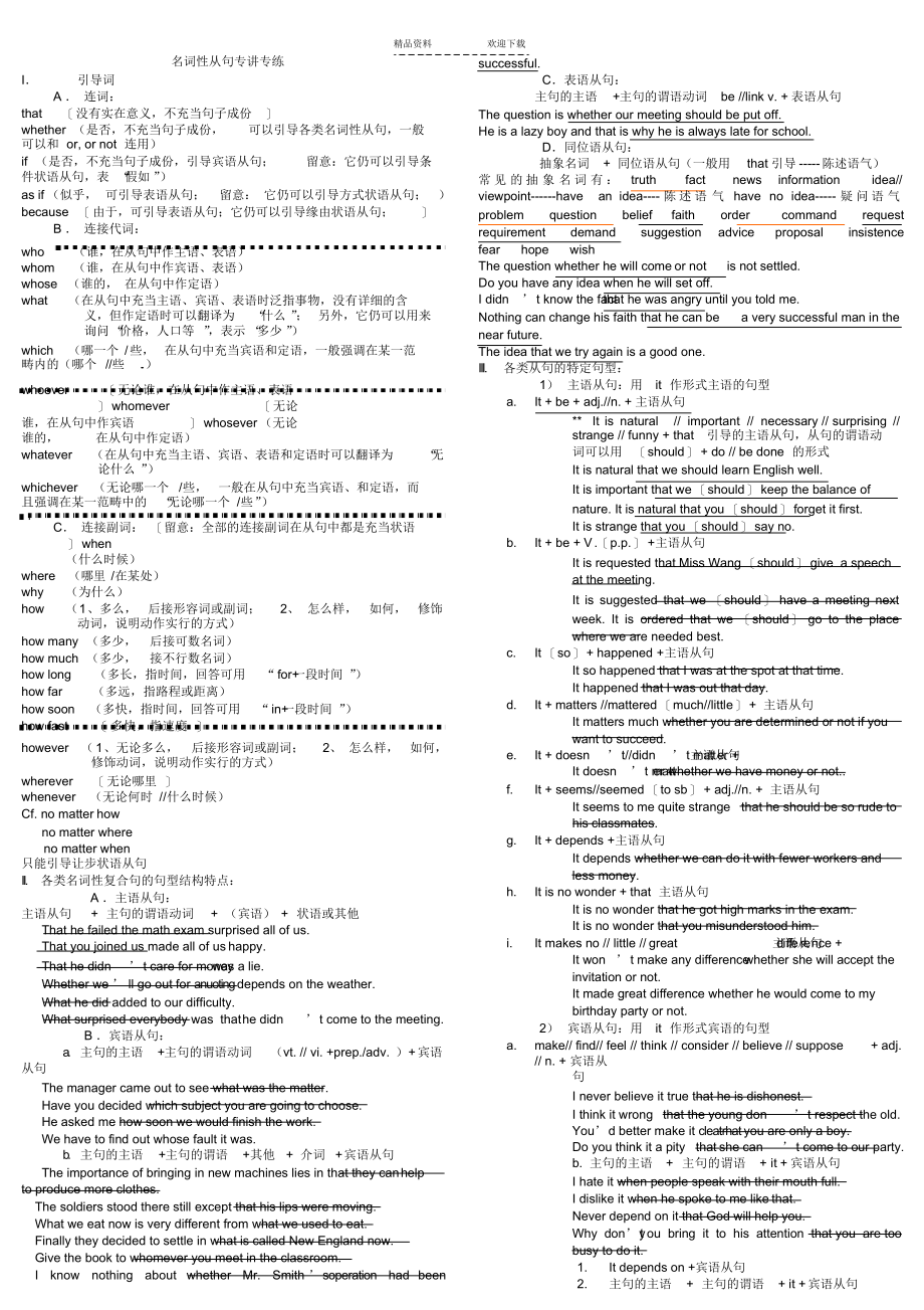 2021年名词性从句专项难题练习_第1页