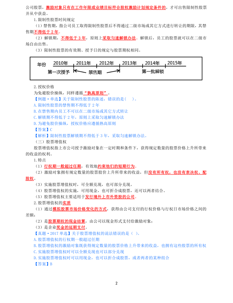 2021年中级经济师-人力-知识考点-43、第8章薪酬管理第2节-2_第2页