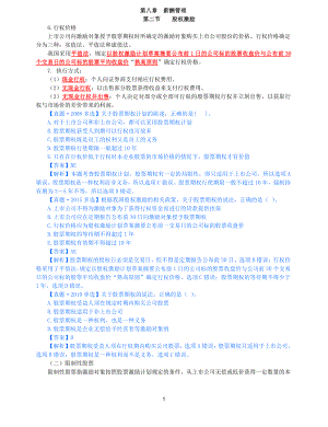 2021年中级经济师-人力-知识考点-43、第8章薪酬管理第2节-2