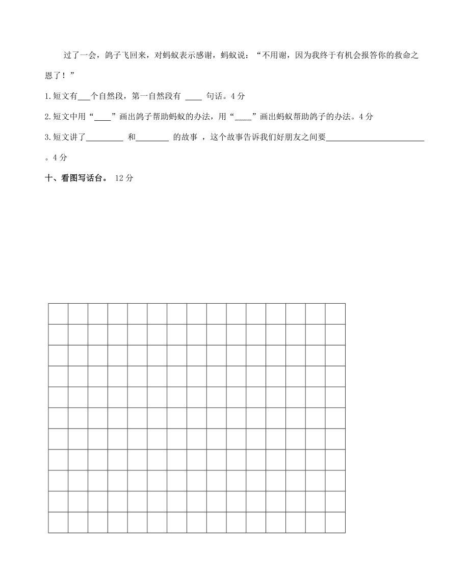 二年级语文上学期期中测试题 新人教版-新人教版小学二年级全册语文试题_第3页