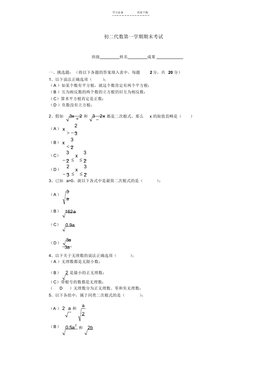 2021年初二数学第一学期期末试题人教版试卷_第1页