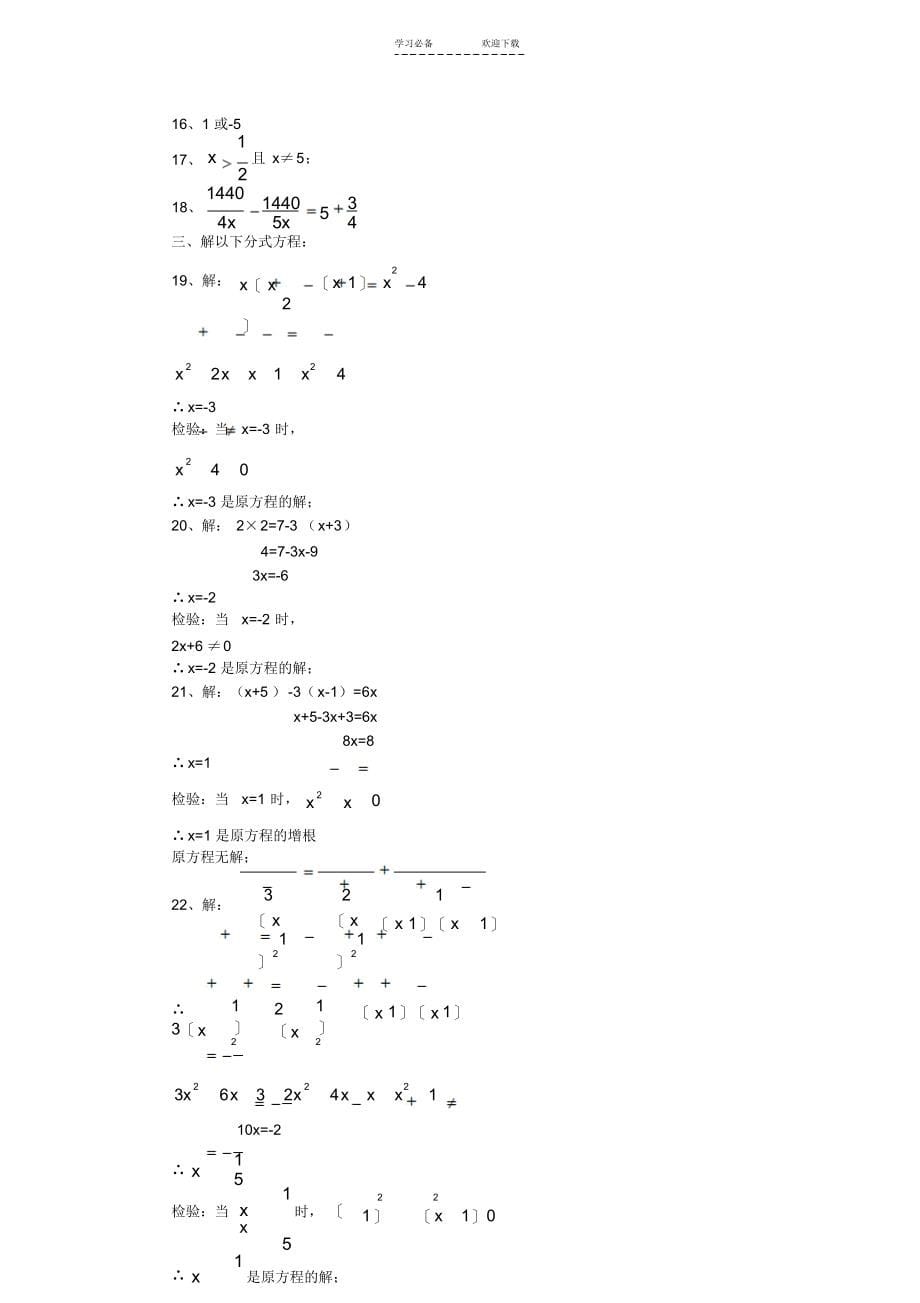 2021年初二数学第一学期期末试题人教版试卷_第5页