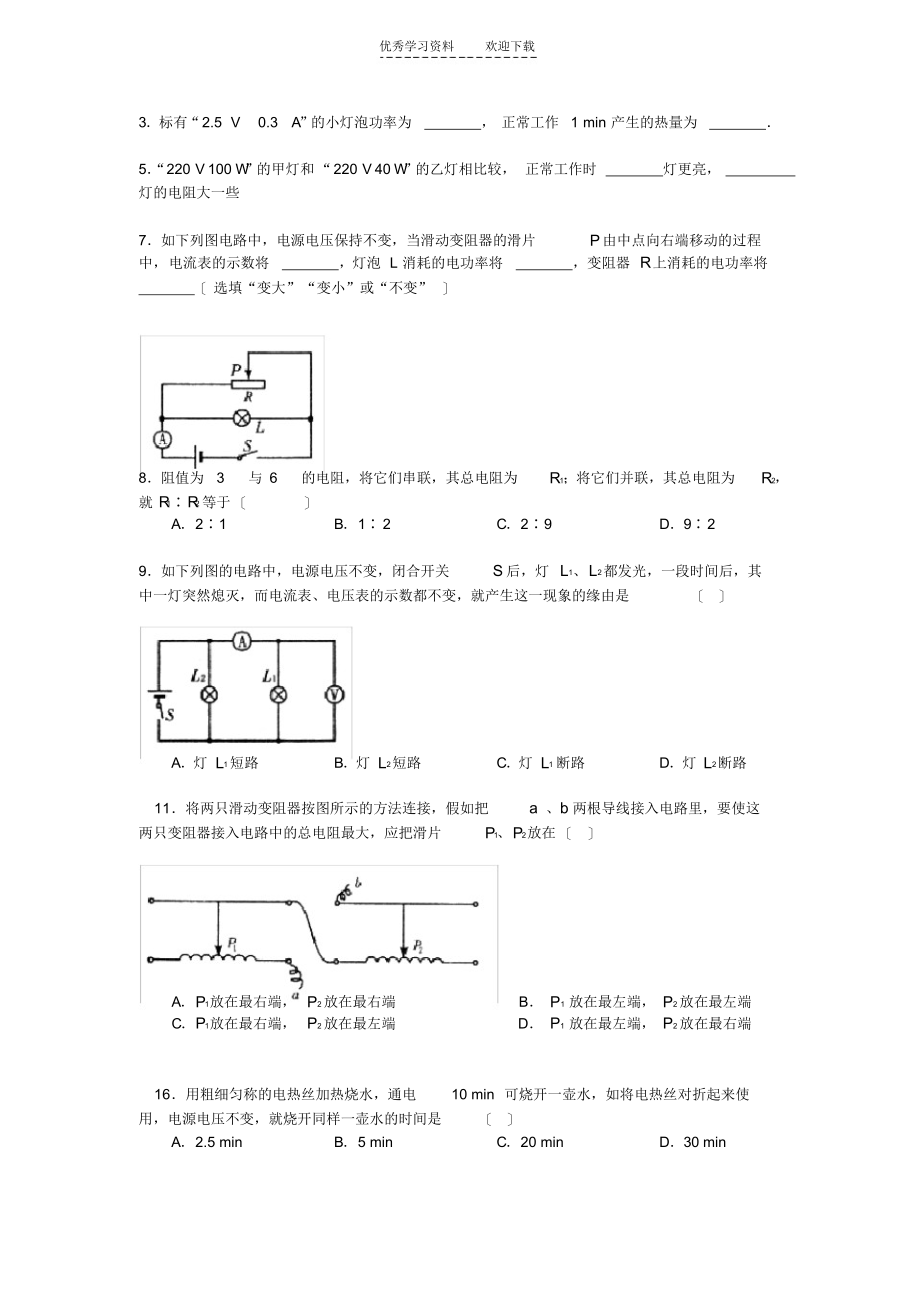 2021年初中物理力学题目精选_第1页