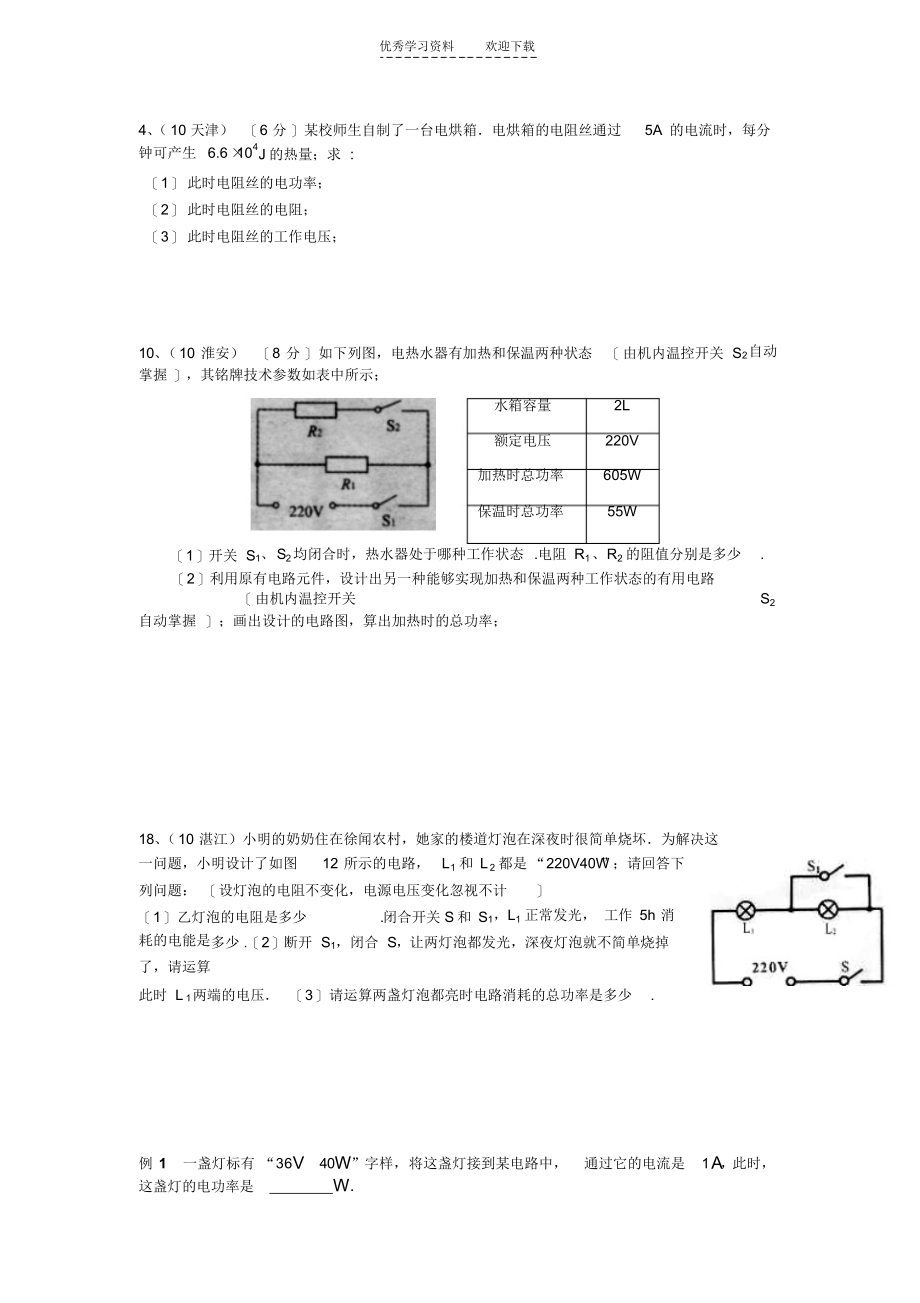 2021年初中物理力学题目精选_第4页