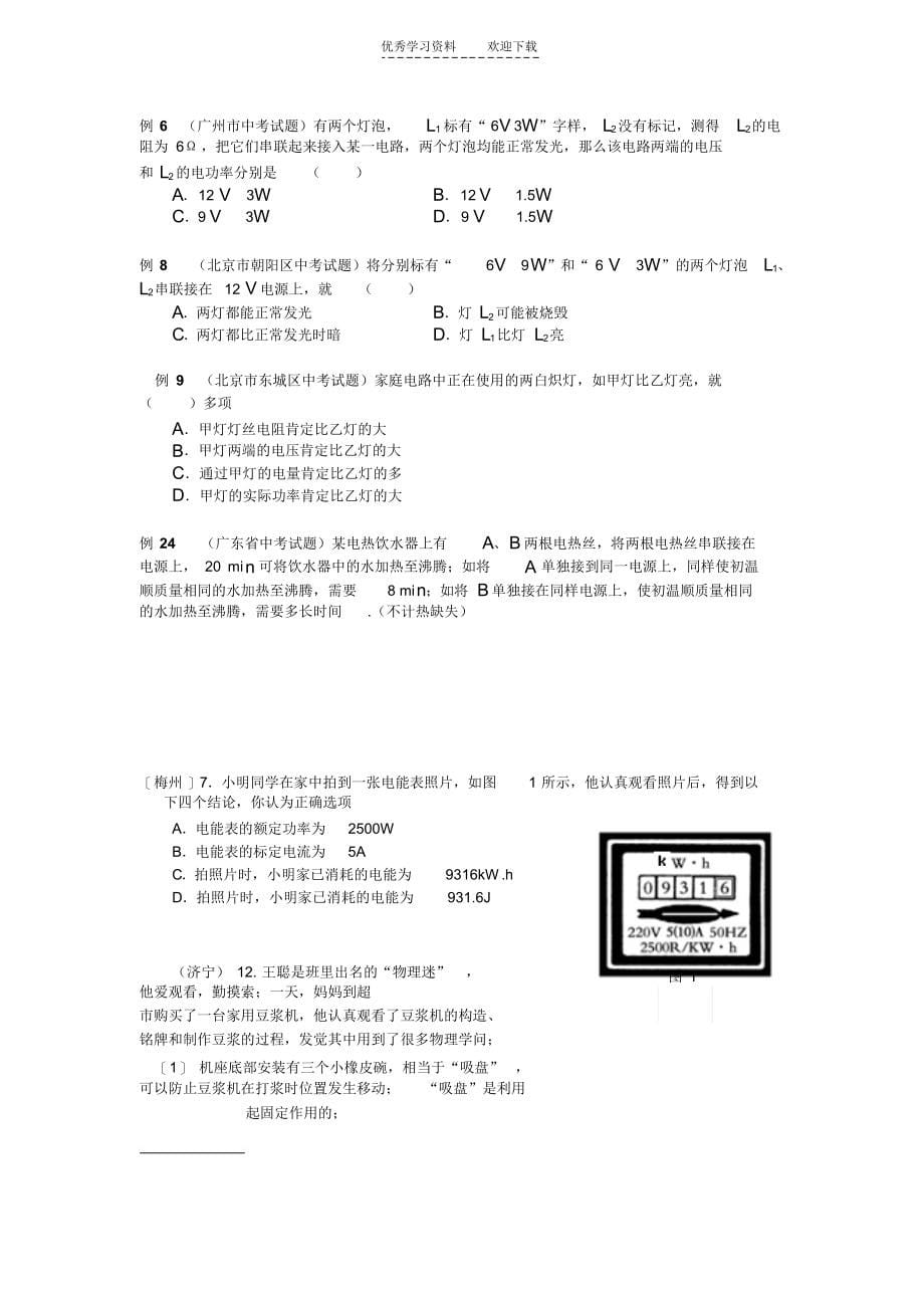 2021年初中物理力学题目精选_第5页