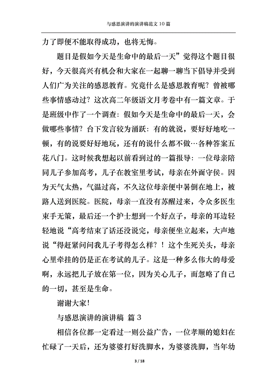 《与感恩演讲的演讲稿范文10篇2》_第3页