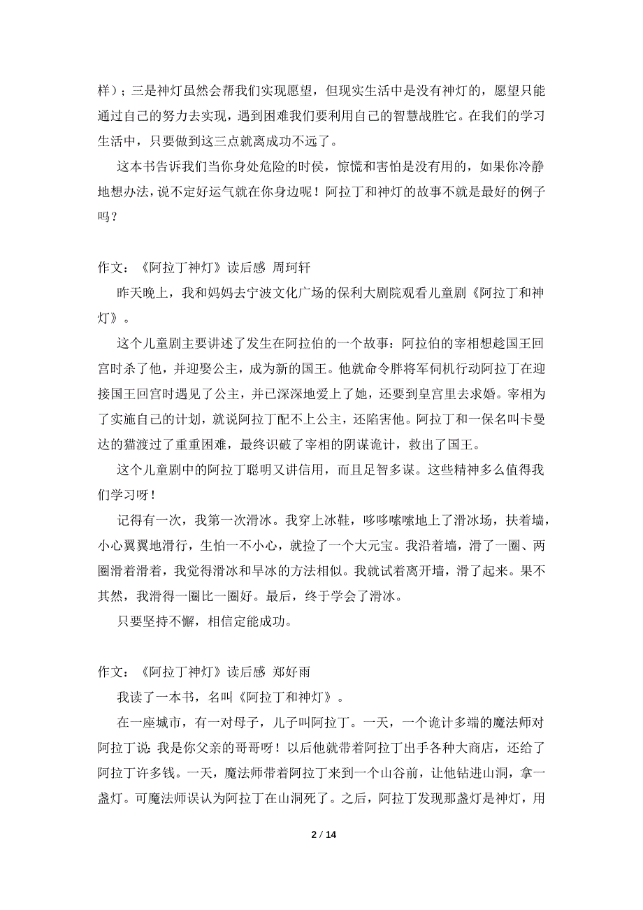 阿拉丁神灯读后感400字_第2页