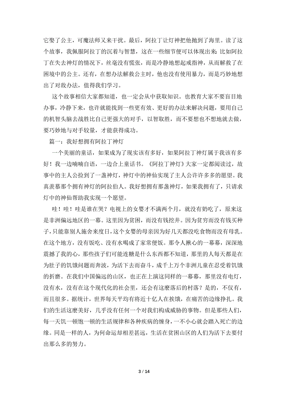 阿拉丁神灯读后感400字_第3页