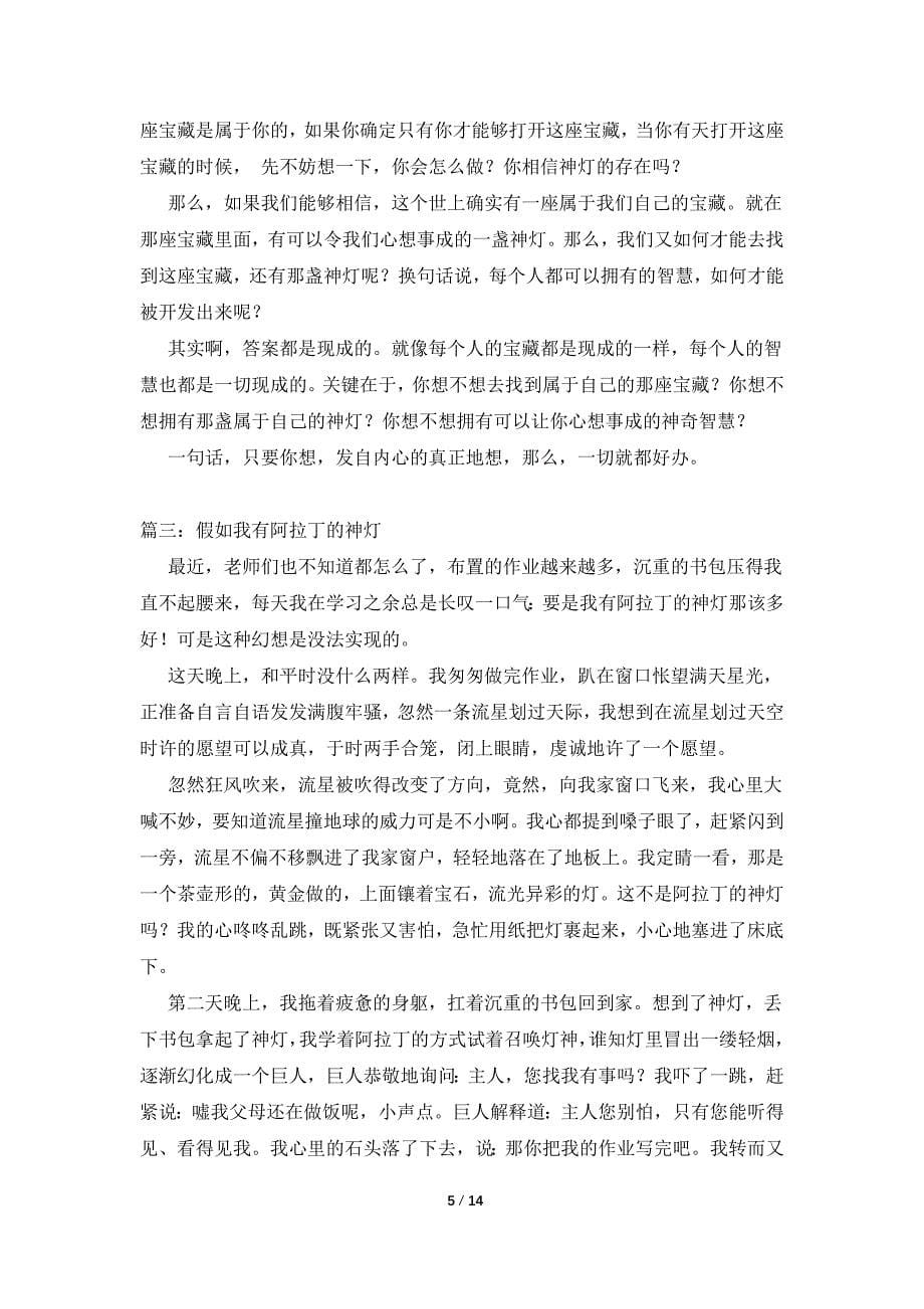 阿拉丁神灯读后感400字_第5页