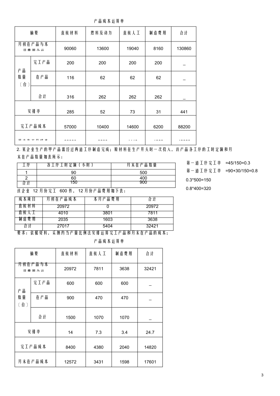 生产费用在完工产品与在产品之间的分配练习2014答案版.doc_第3页