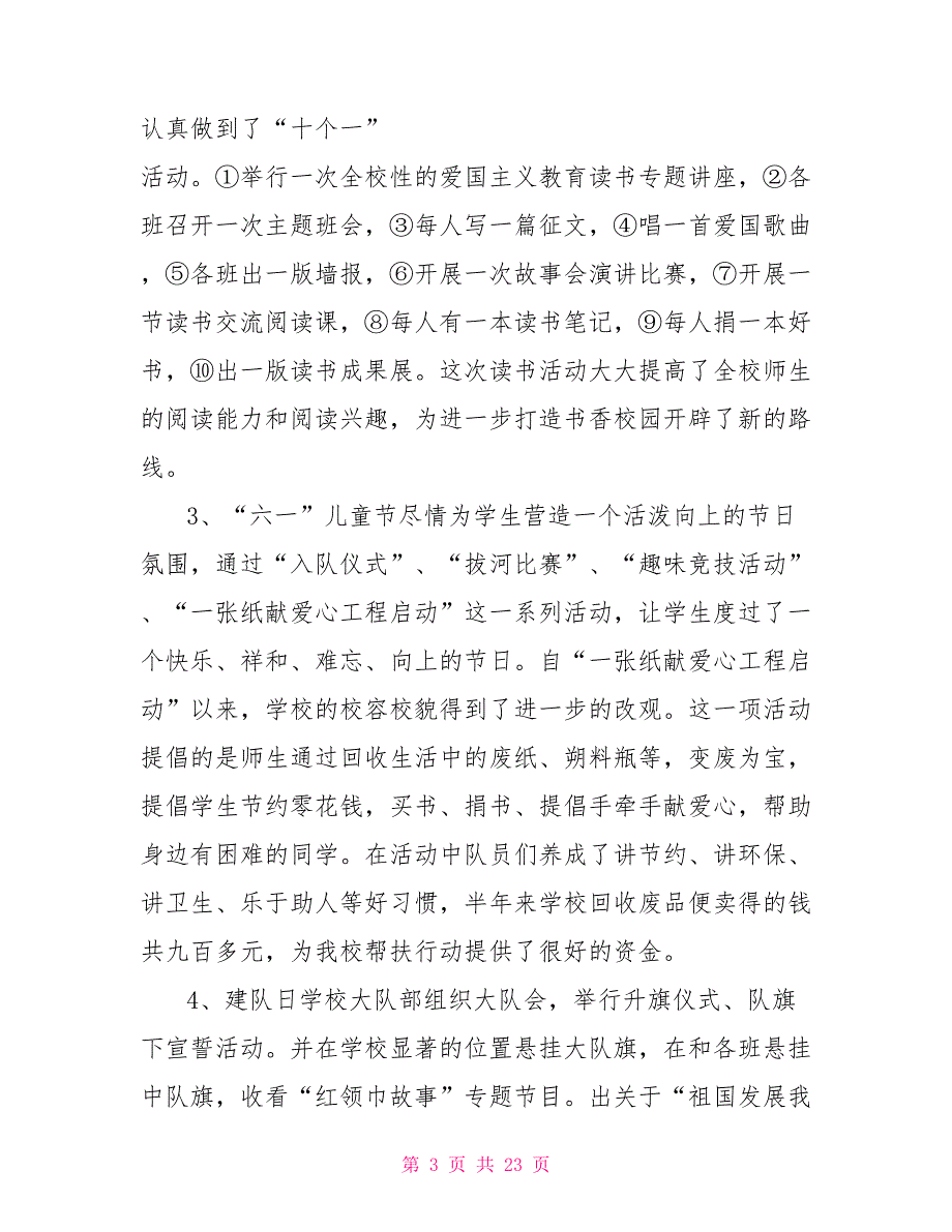 大队辅导员述职报告标题2021大队辅导员述职报告范文_第3页