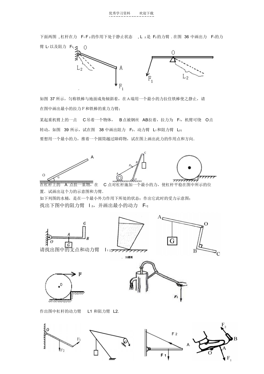 2021年初中物理力学作图专题_第4页