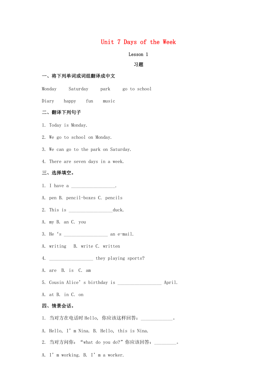 五年级英语下册 Unit 7 Days of the Week Lesson 1作业 北师大版（三起）-北师大版小学五年级下册英语试题_第1页