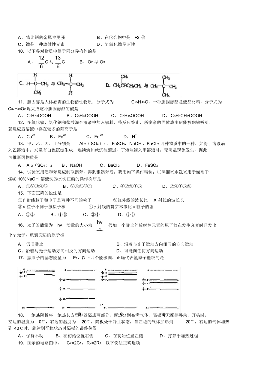 理科综合能力测试.doc_第2页