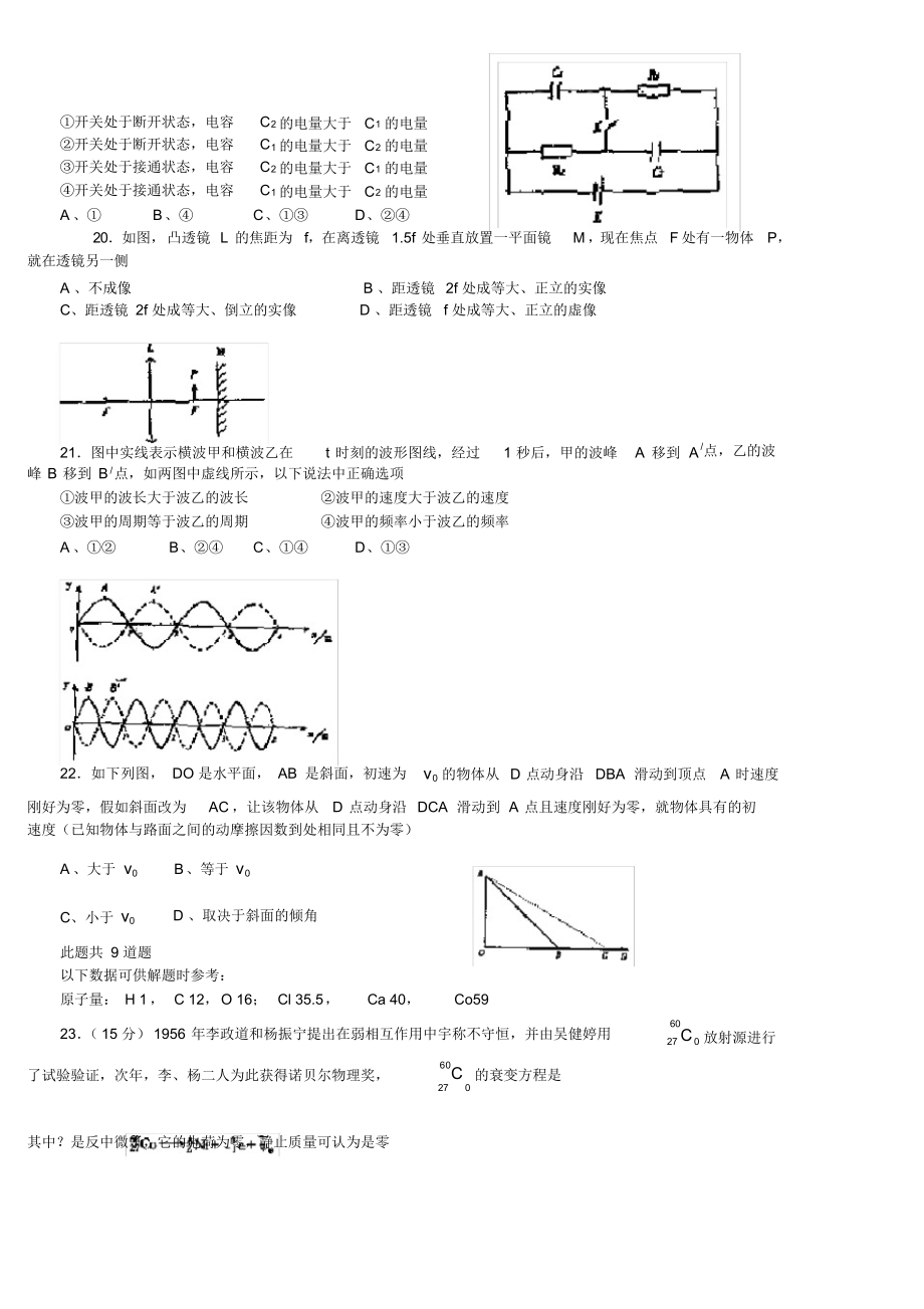 理科综合能力测试.doc_第3页