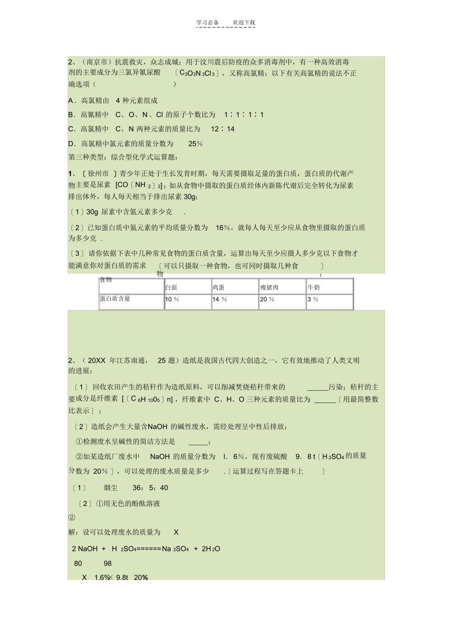 2021年初中化学计算题的类型有多种_第2页