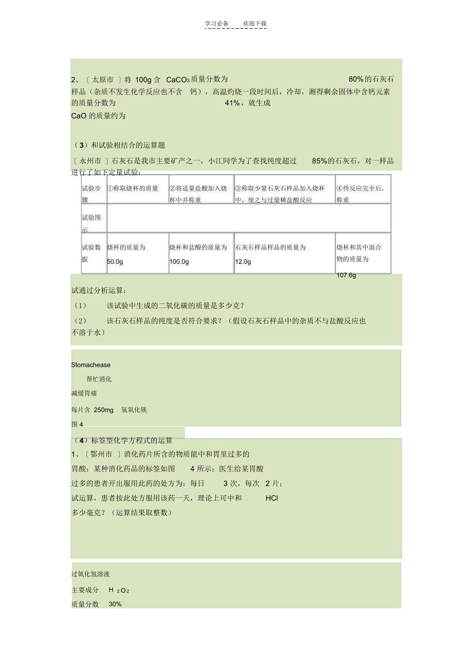 2021年初中化学计算题的类型有多种_第4页