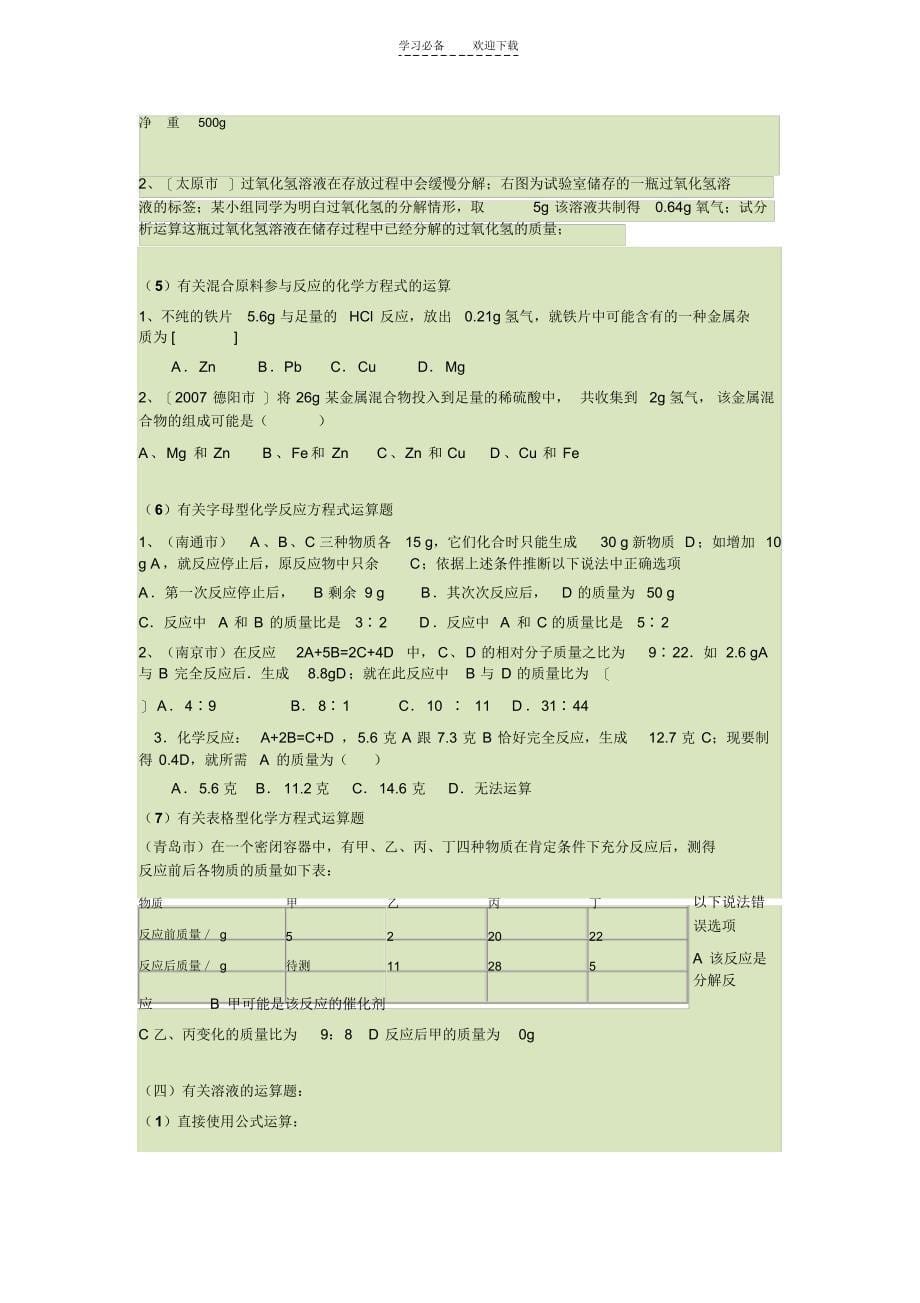 2021年初中化学计算题的类型有多种_第5页