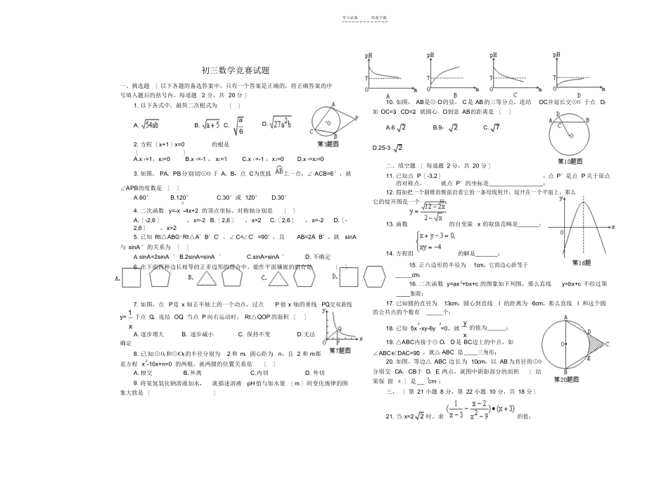 2021年初三数学竞赛试题及答案_第1页