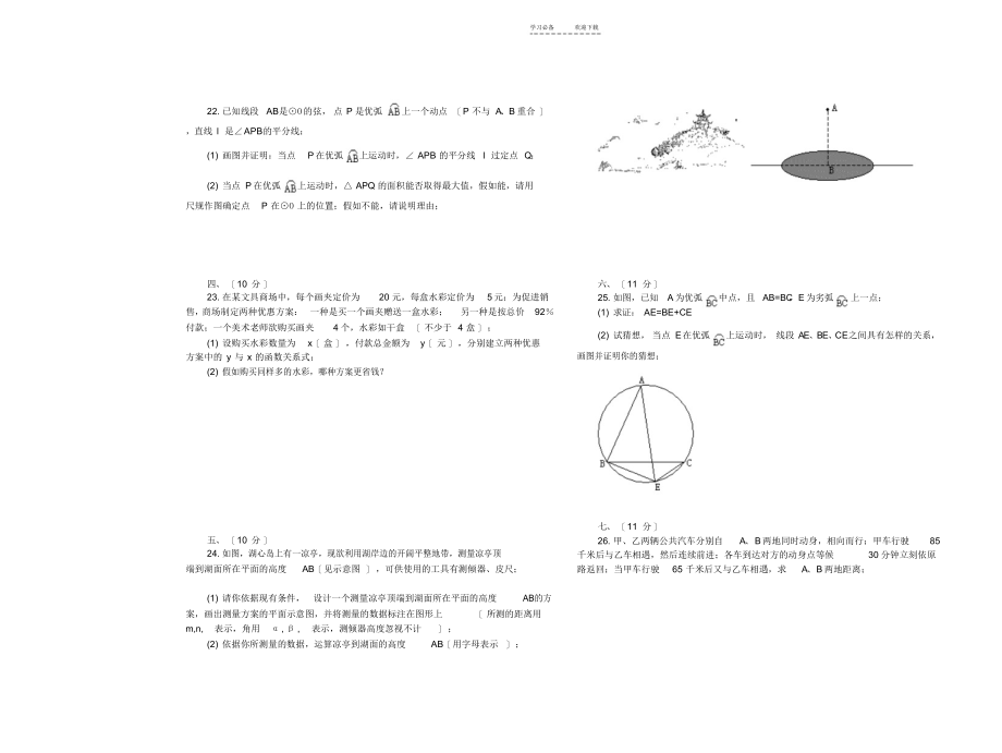 2021年初三数学竞赛试题及答案_第2页