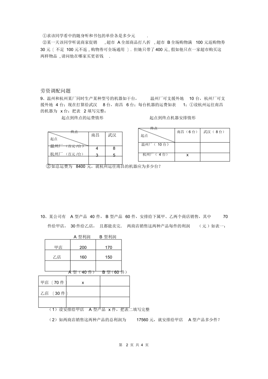 2021年列一元一次方程解应用题经典题型归类(最新)_第2页