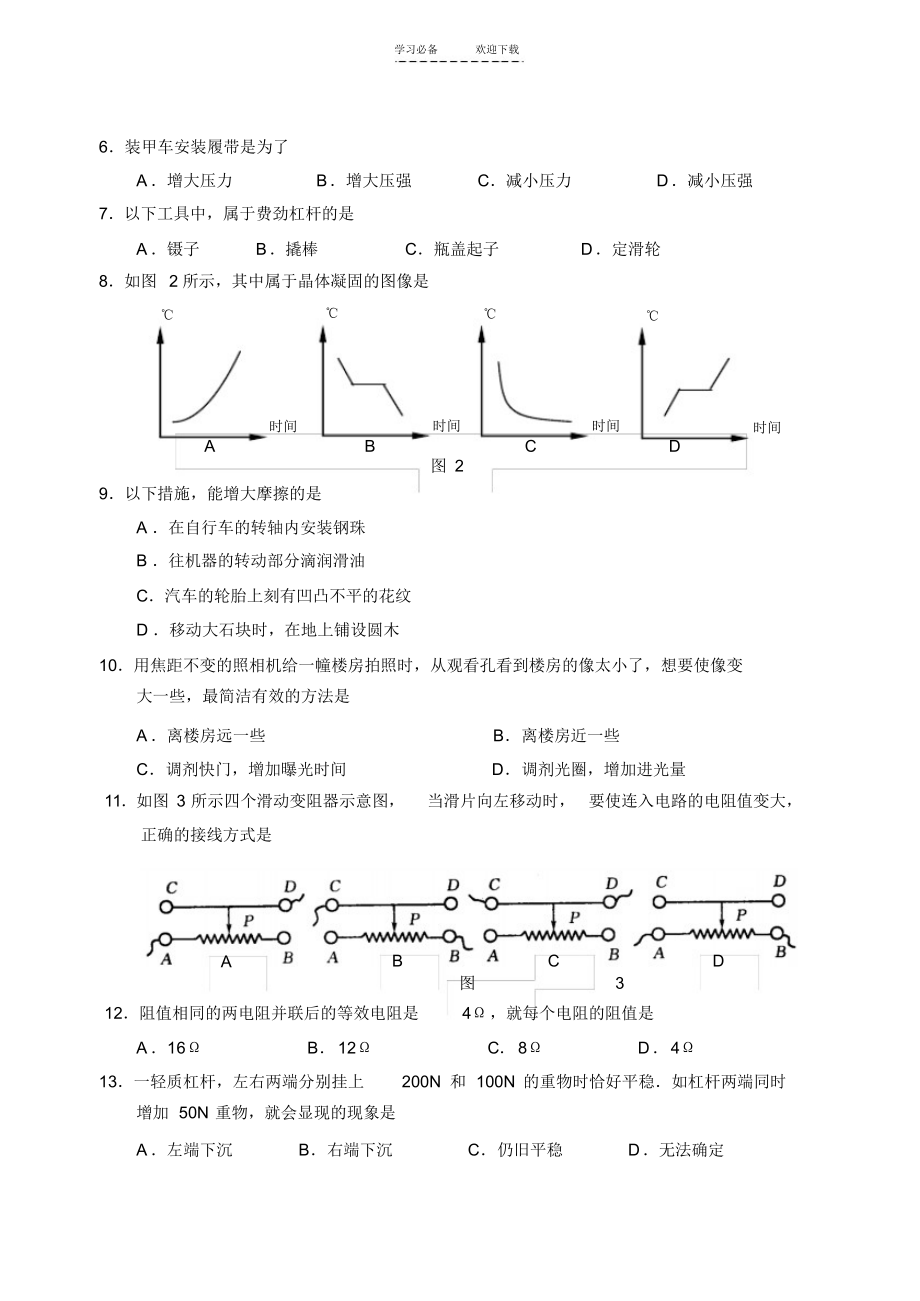 2021年初三毕业考试物理试题_第2页