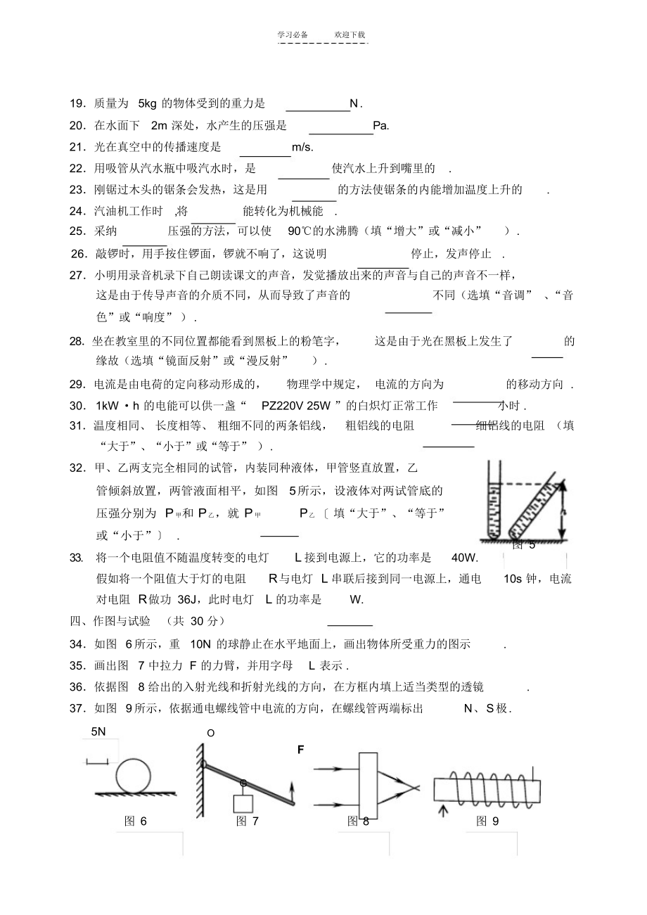 2021年初三毕业考试物理试题_第4页