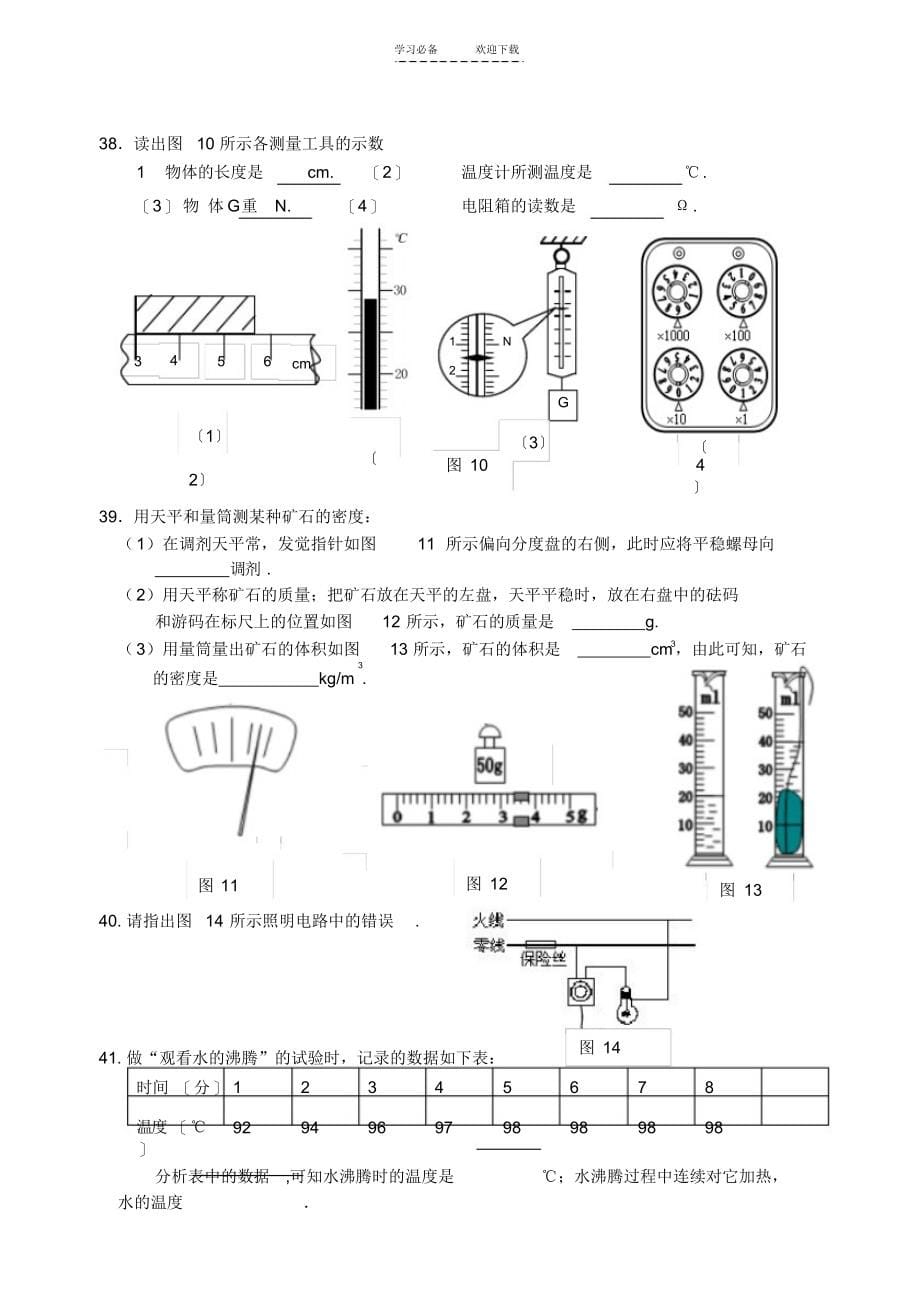 2021年初三毕业考试物理试题_第5页