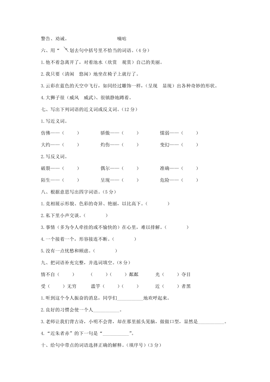 三年级语文下学期期末考点过关小测验 生词（二） 新人教版-新人教版小学三年级全册语文试题_第2页