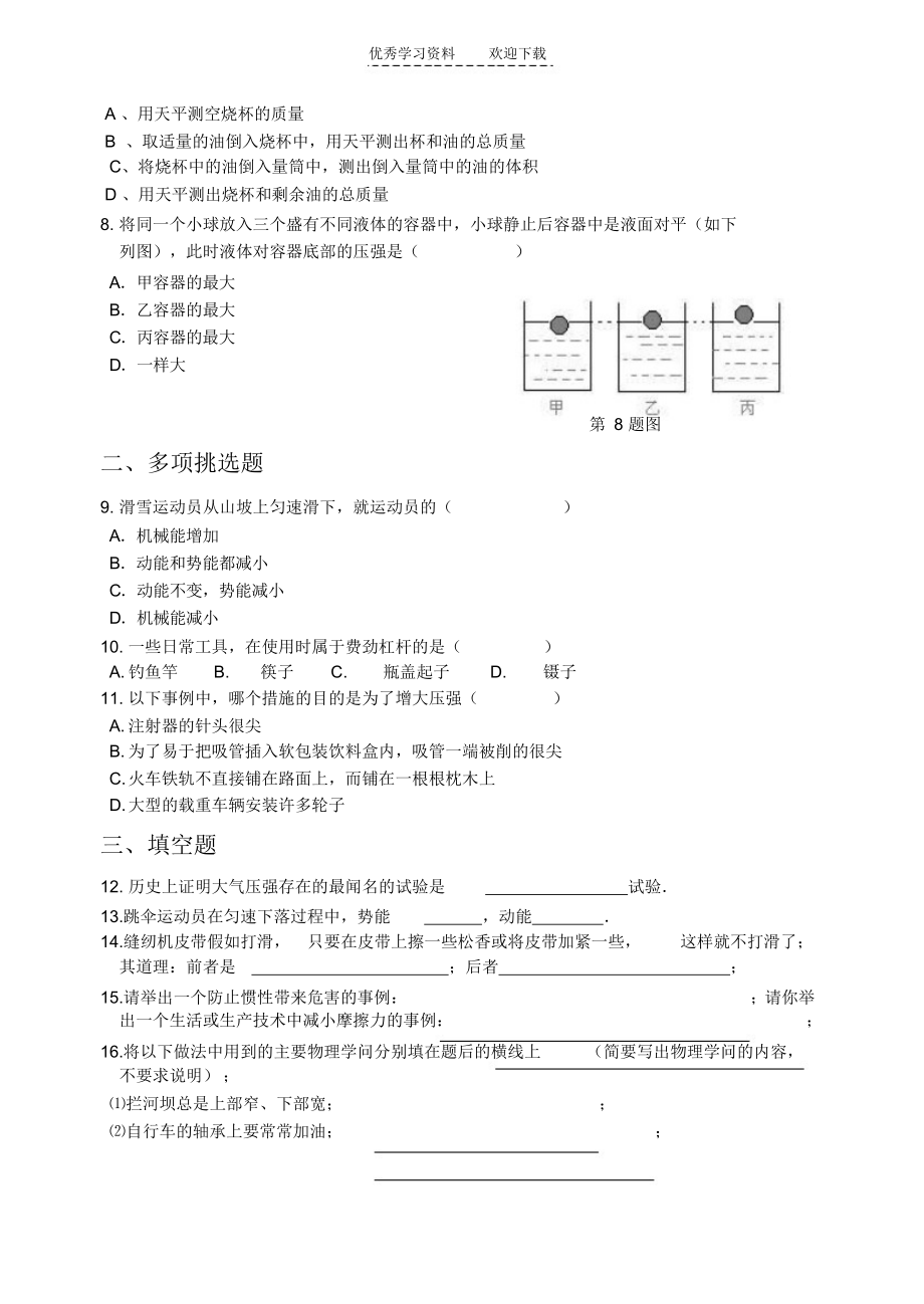 2021年初中物理力学综合测试题一(无答案)_第2页