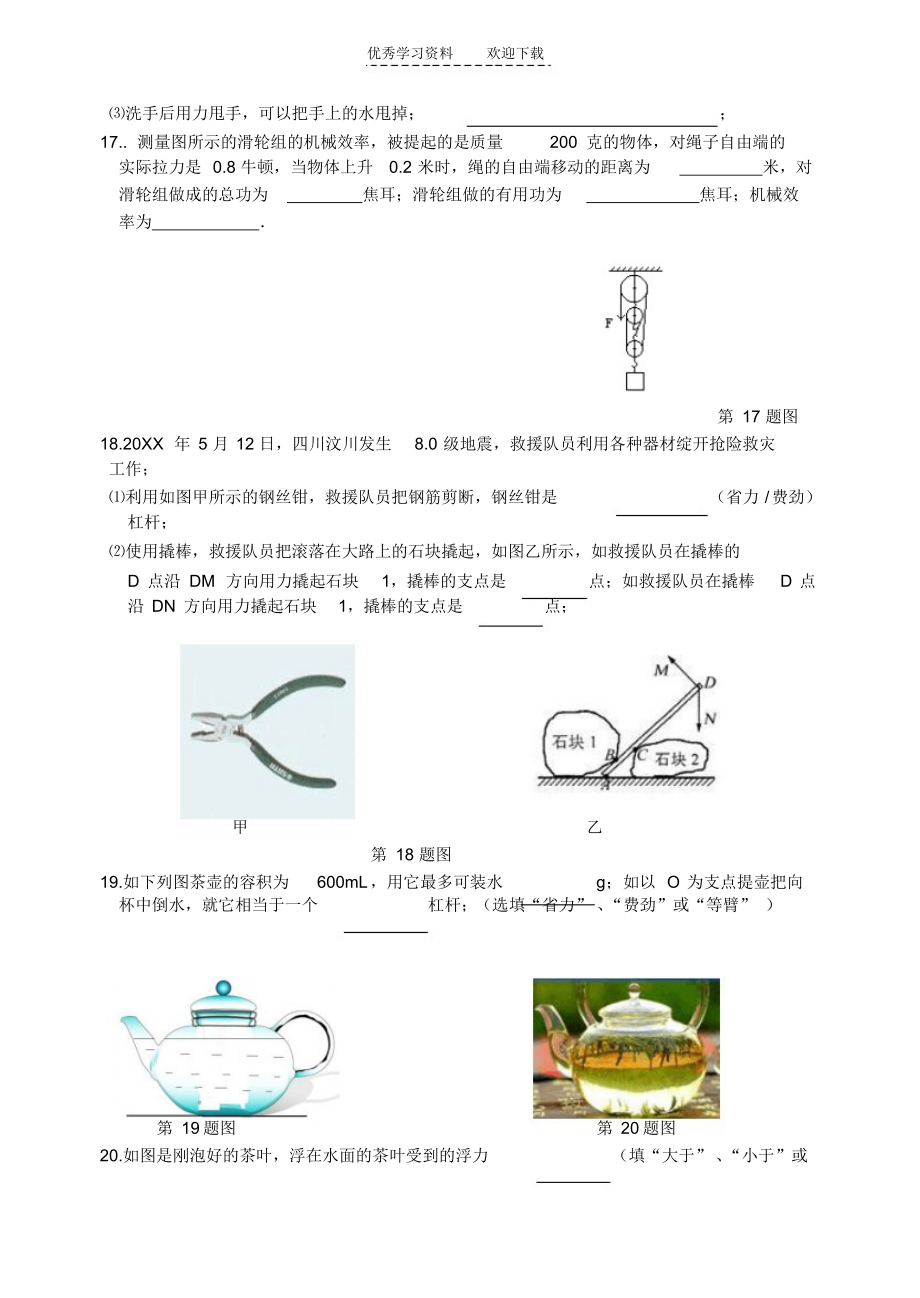 2021年初中物理力学综合测试题一(无答案)_第3页