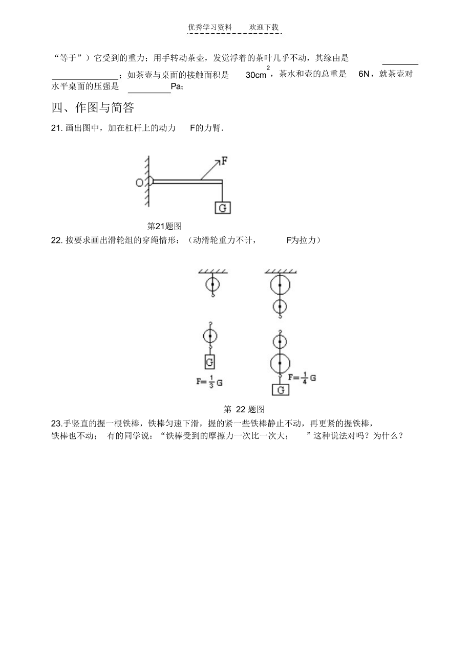 2021年初中物理力学综合测试题一(无答案)_第4页