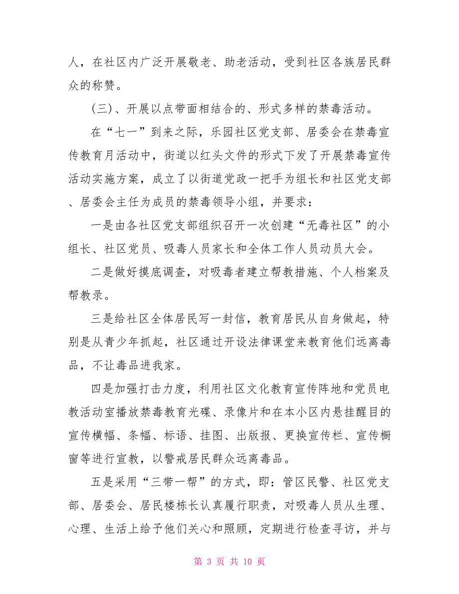 建党20212021社区庆祝建党94周年活动总结我为党旗增光辉_第3页