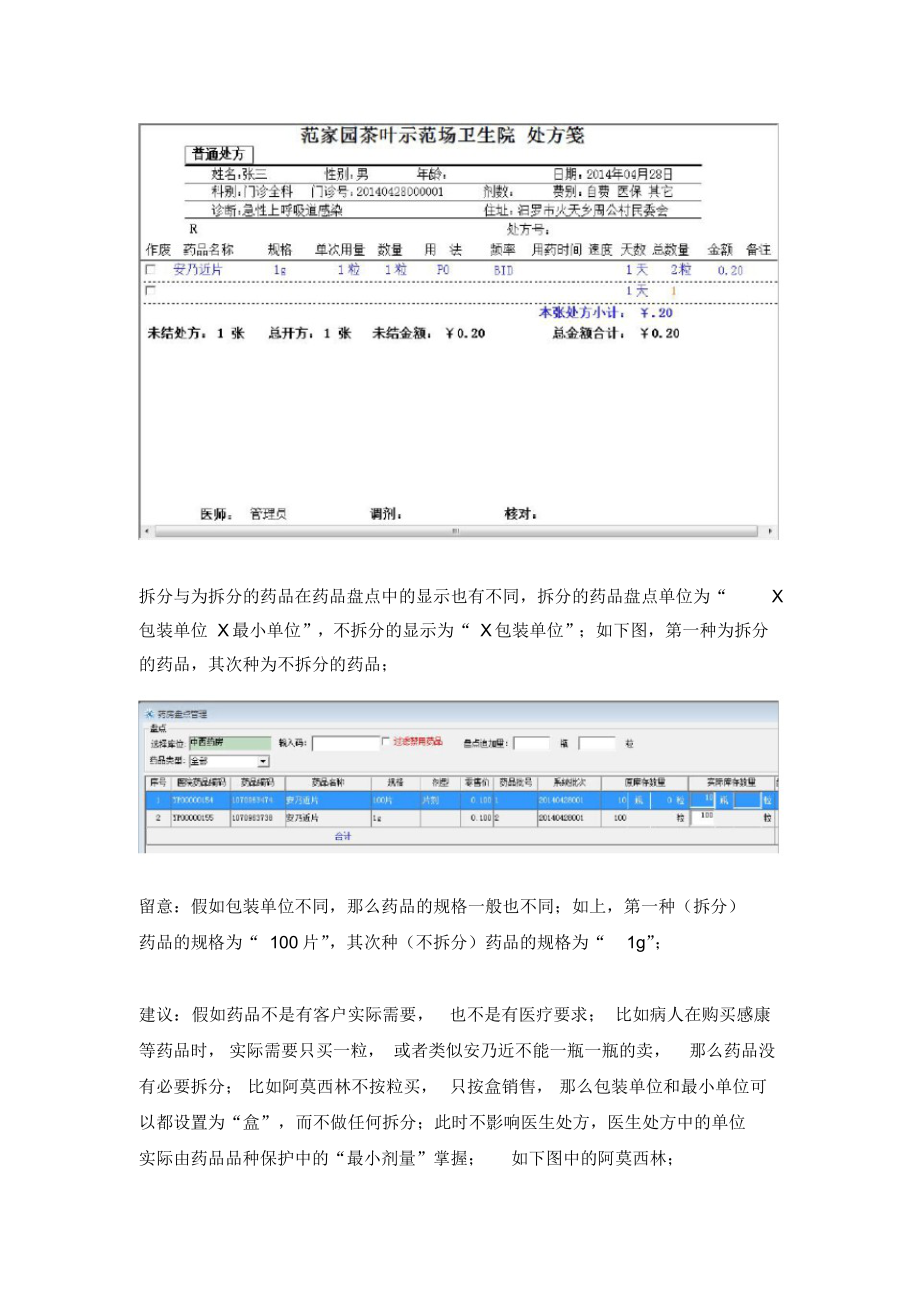 关于药品规格、拆分比列、批次的说明.doc_第4页