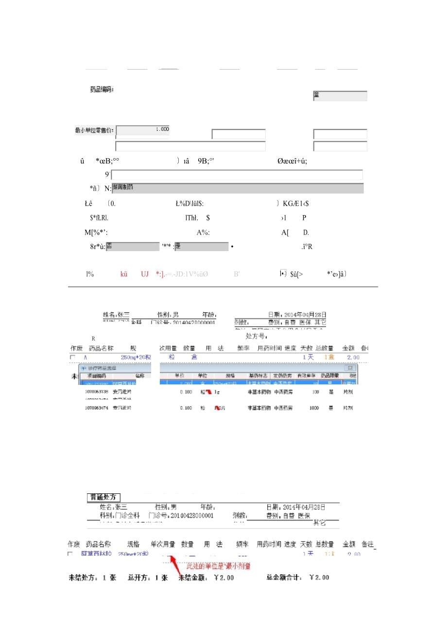 关于药品规格、拆分比列、批次的说明.doc_第5页