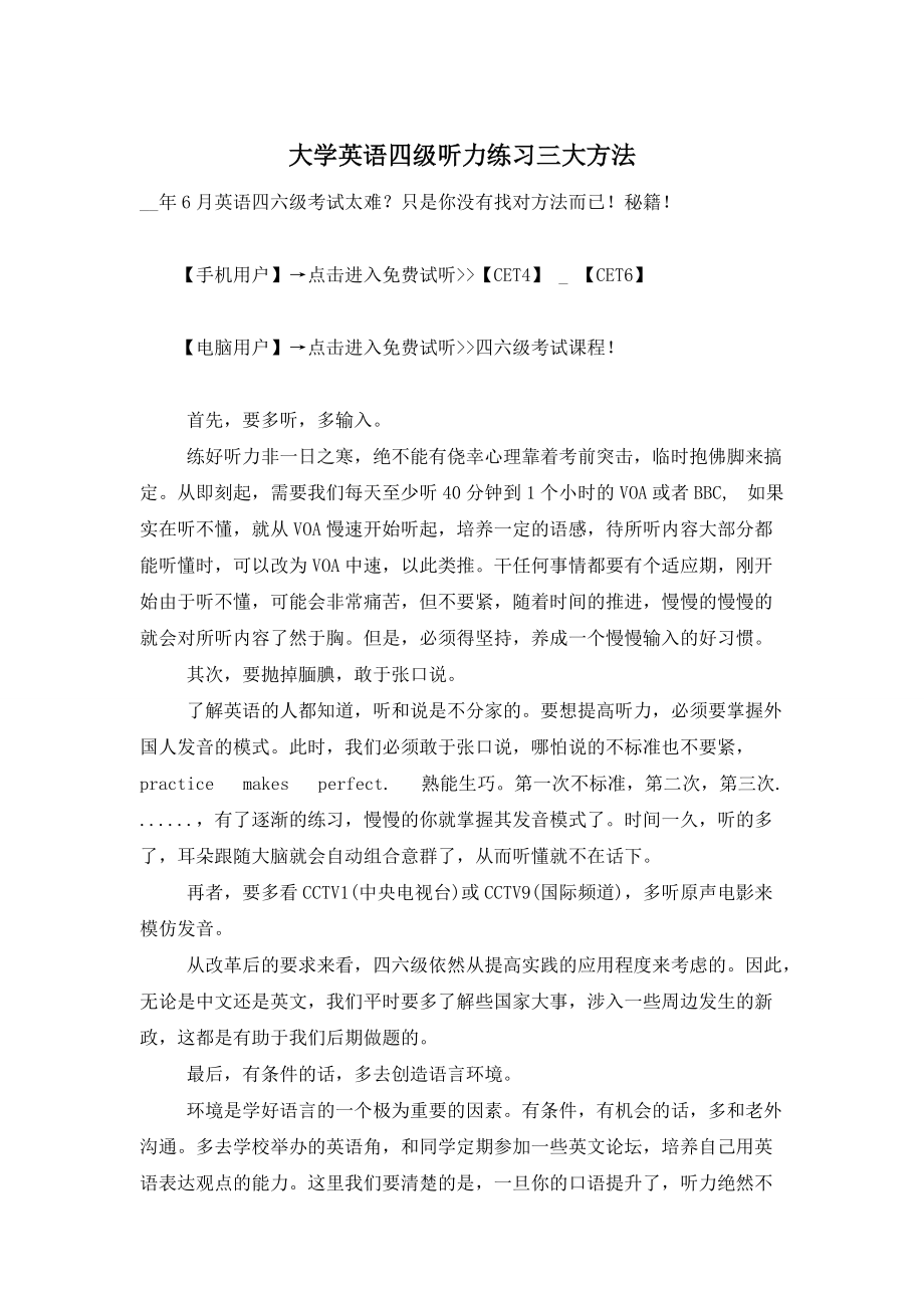 【最新】大学英语四级听力练习三大方法_第1页