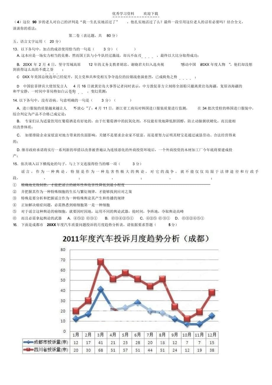 2021年创杰补习培训学校高三第三次模拟考试语文试题_第5页